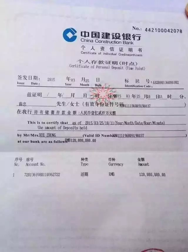 张先生建行1亿2千万个人存款证明(图1)