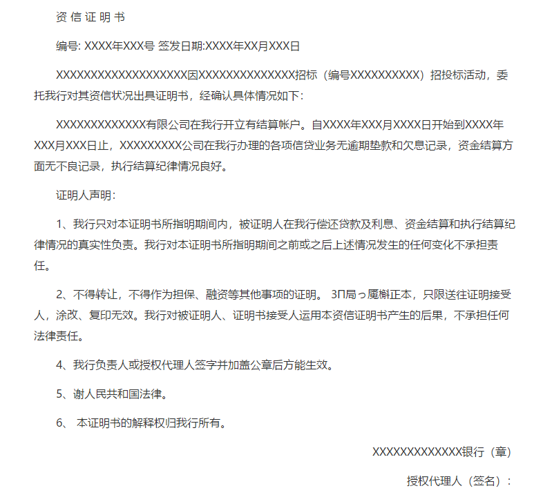 资信证明范本(图2)