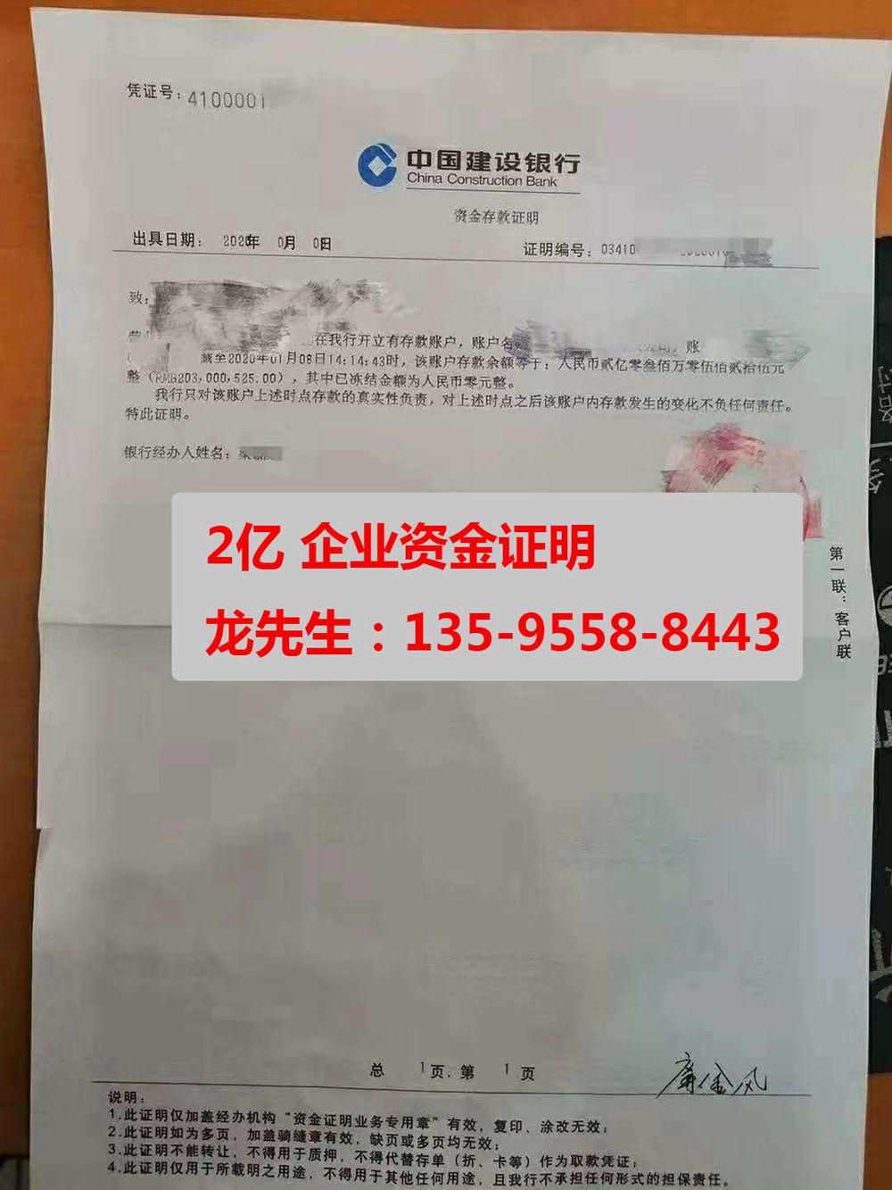 2亿建行企业资金存款证明(图1)