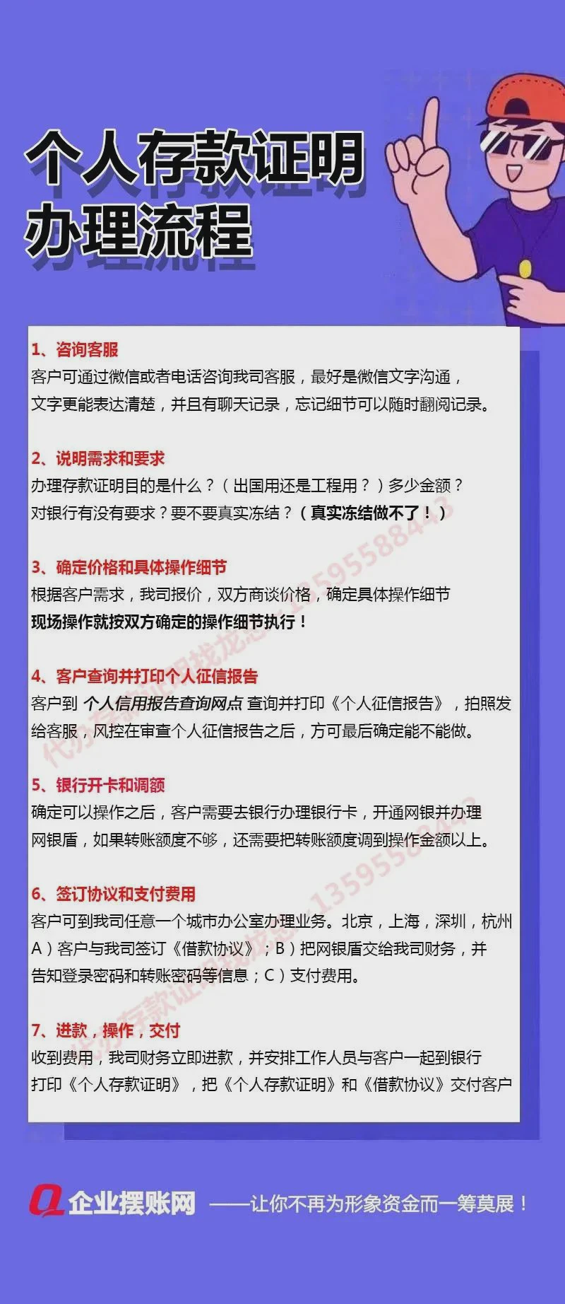 个人资金证明办理流程(图1) 办理资金证明(图2)