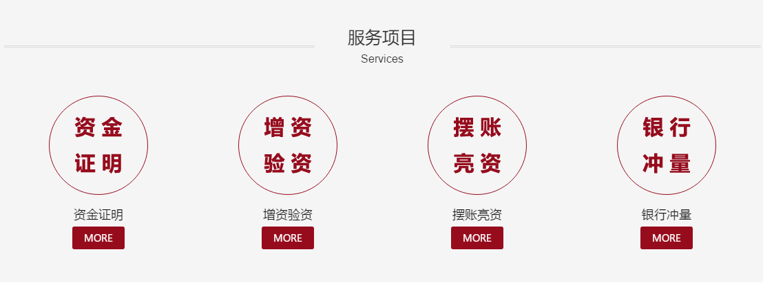 资金证明网的业务范围(图2)